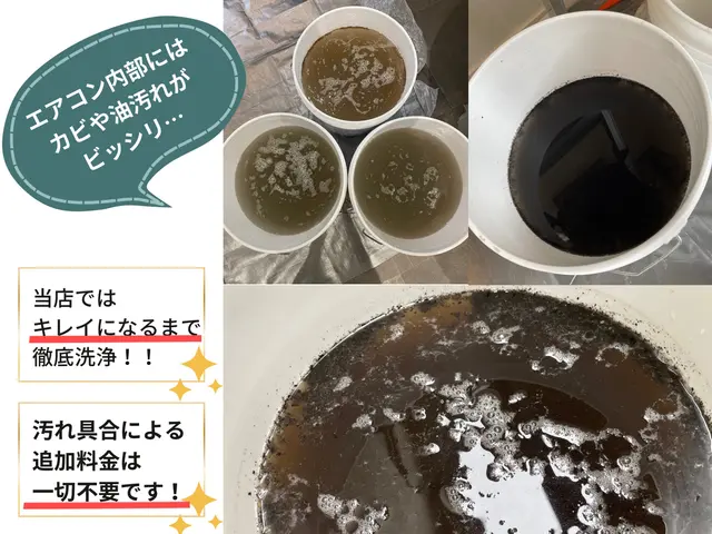 洗浄後の汚水